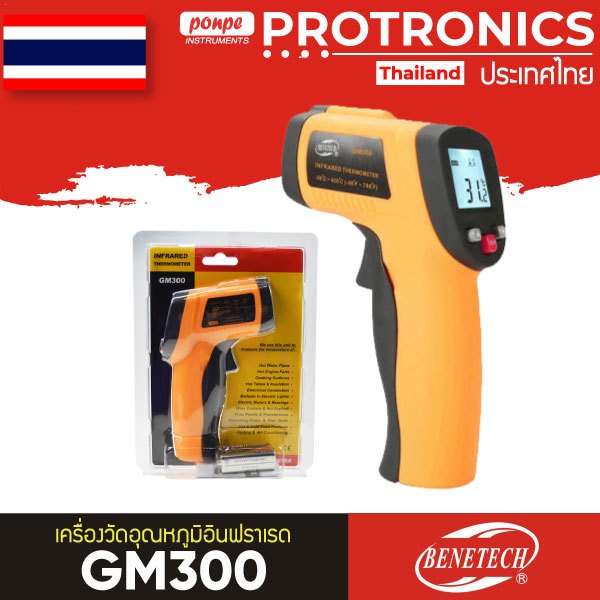 GM300 BENETECH เครื่องวัดอุณหภูมิอินฟราเรด INFRARED THERMOMETER[ของแท้ จำหน่ายโดยตัวแทนแต่งตั้ง]