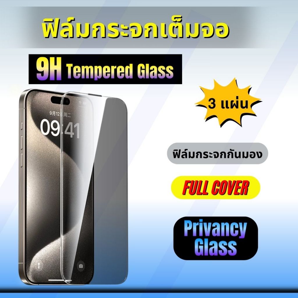 ฟิล์มกันมองเต็มจอ,สําหรับiPhone 17PROMAX/17AIR/17PRO/17/16e/16promax/15promax/14promax,3แผ่น,