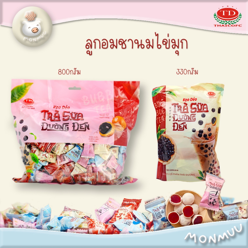 ลูกอมชานมไข่มุก บราวชูก้า เคี้ยวหนึบ ขนมจากเวียดนาม อร่อยพร้อมไข่มุกจริง อร่อยหอมหวาน ต้องลอง