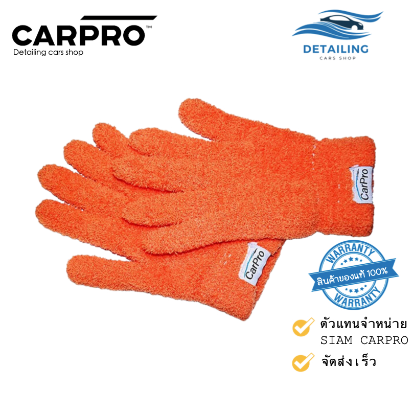 CARPRO MF Gloves pair ถุงมือไมโครไฟเบอร์สำหรับเช็ดหรือลงผลิตภัณท์ (2 ชิ้น/คู่) *พร้อมส่ง*