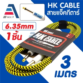 สายแจ็คกีตาร์ ความยาว 3เมตร 5เมตร 10เมตร ( HK Cable ) หัว 6.35mm สายถัก คุณภาพดี คละสี ไม่จี่ื สัญญาณเต็ม 1ชิ้น