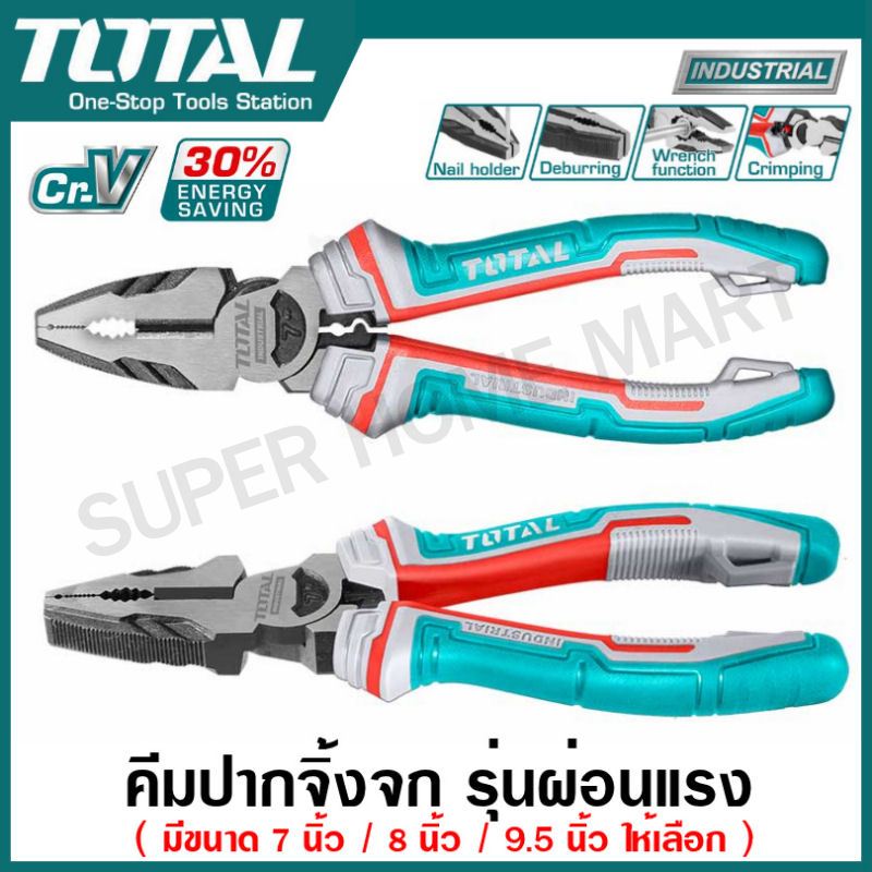 Total คีมปากจิ้งจก 6 นิ้ว / 7 นิ้ว / 8 นิ้ว / 9.5 นิ้ว รุ่นผ่อนแรง รุ่น THT210606S /THT210706S / THT210806S / THT210906S