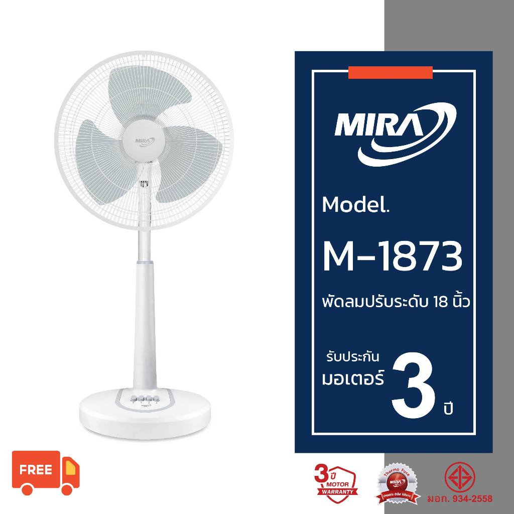 MIRA มิร่า พัดลมปรับระดับ 18 นิ้ว รุ่น M-1873