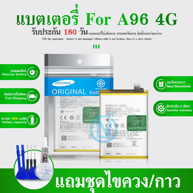 แบตเตอรี่  A96 4G Battery Model (BLP907) ฟรีชุดไขควง