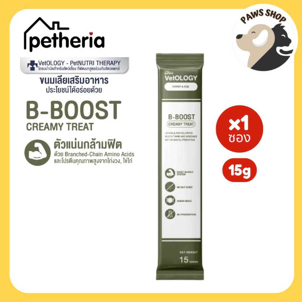 Petheria Vetology ขนมแมวเลียเพื่อสุขภาพ สูตร B-BOOST สีเขียว 15g 1 ซอง