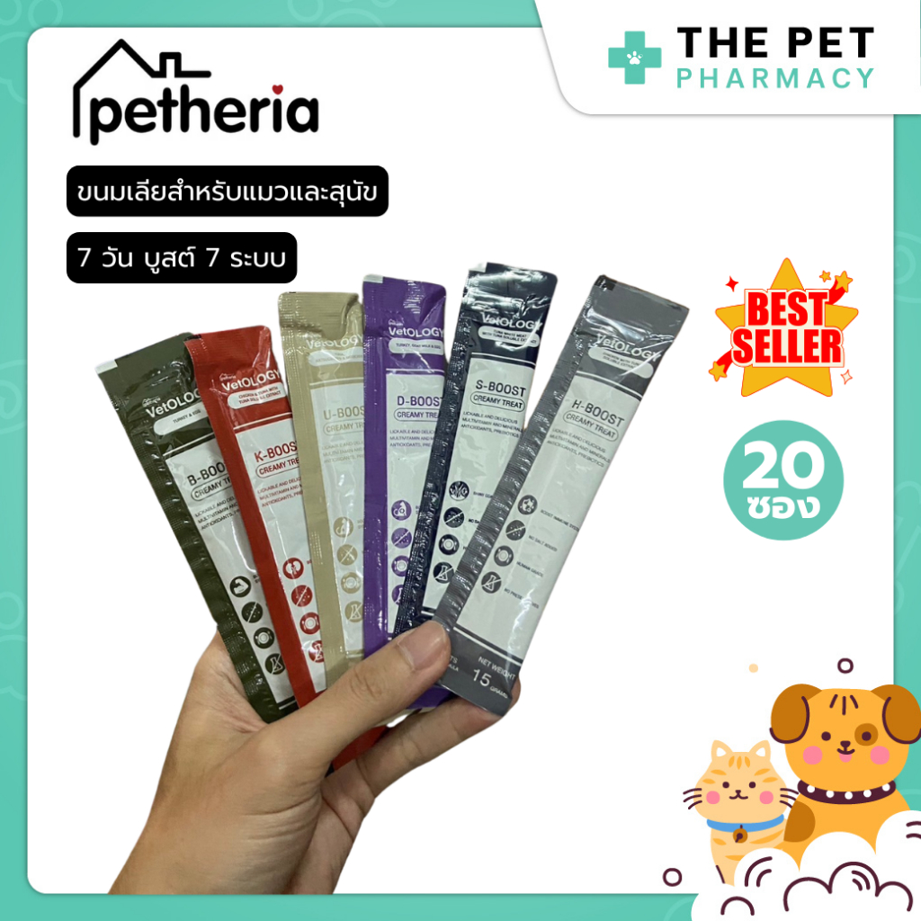 Petheria VetOLOGY ขนมเลียสำหรับแมวและสุนัข เหมาะกับทุกช่วงวัย x 20 ซอง