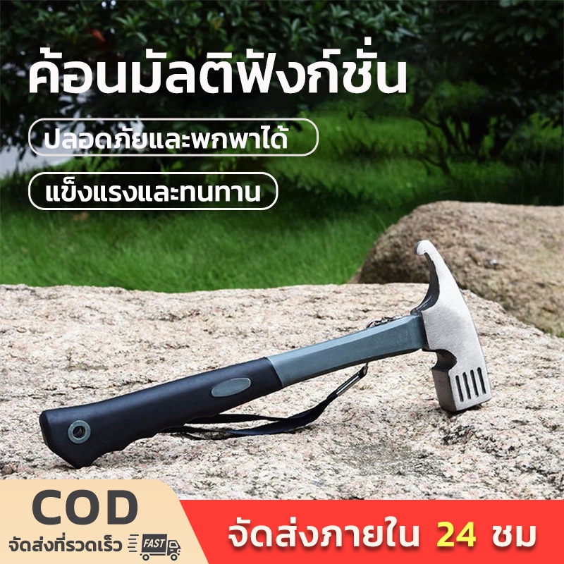 ค้อน ค้อนสำหรับตอกสมอบก ค้อนมัลติฟังก์ชั่น แบบพกพา อุปกรณ์แคมป์ปิ้ง ค้อนสมอบก พร้อมสายคล้องแขน