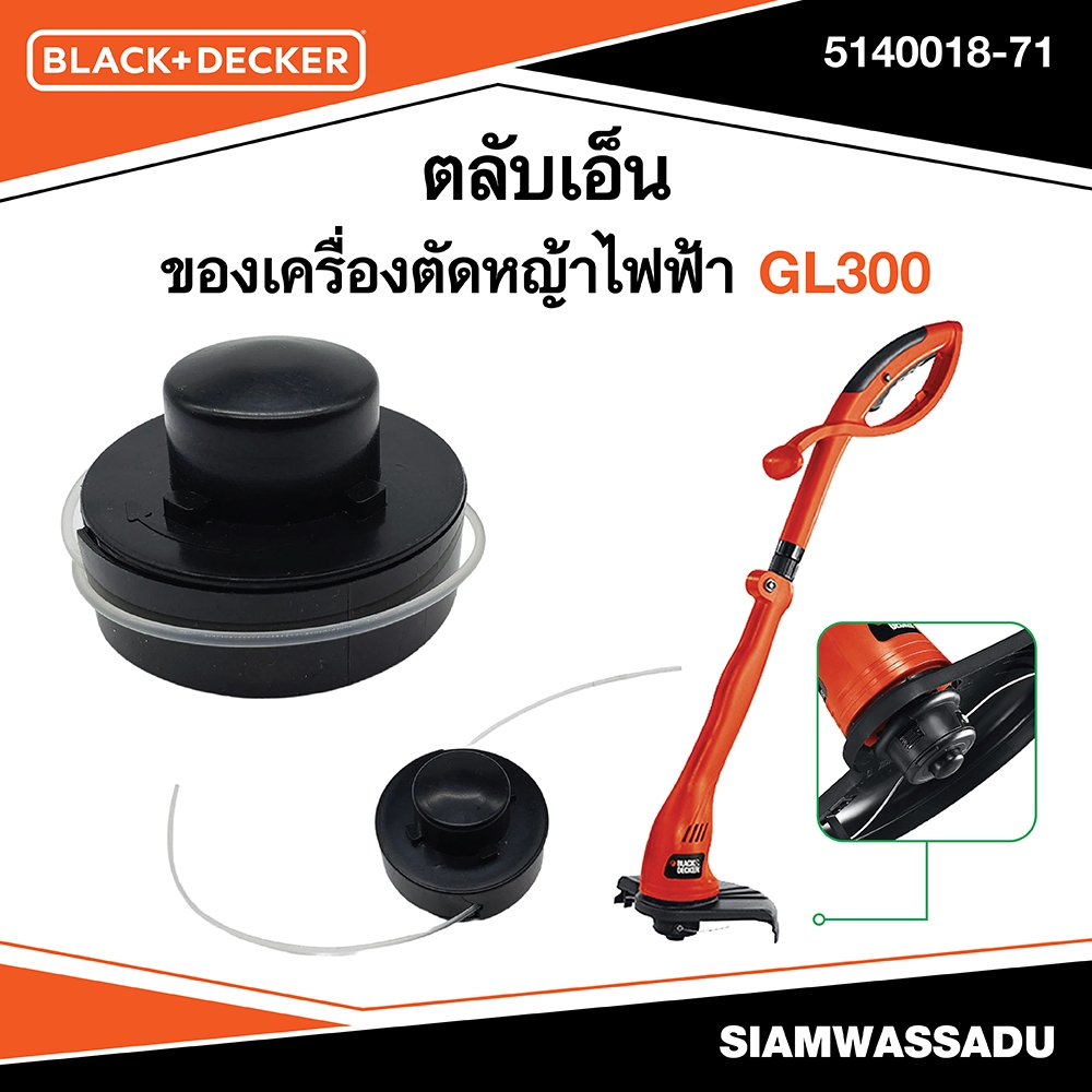 BLACK & DECKER ตลับเอ็น รุ่น 5140018-71 ใช้กับเครื่องตัดหญ้าไฟฟ้า GL300**สนใจสั่งซื้อทักแชทร้านได้เลยค่ะ**