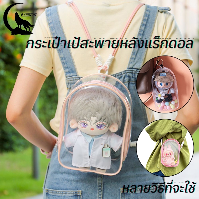 Labu V2 V1 กระเป๋าเก็บตุ๊กตา, กระเป๋าสะพายข้างพร้อมพวงกุญแจ  กระเป๋าเก็บ, ถุงนอนตุ๊กตานั่งขาออกโปร่งใ กระเป๋าเป้