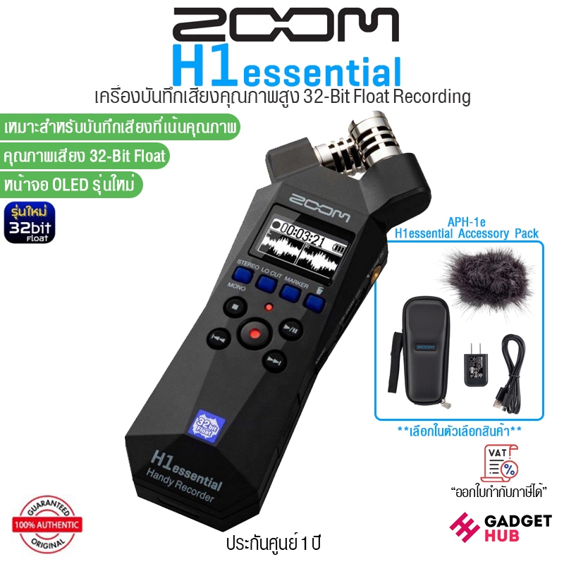 Zoom H1e เครื่องบันทึกเสียง คุณภาพสูง  H1essential 32-Bit Float Recording for All