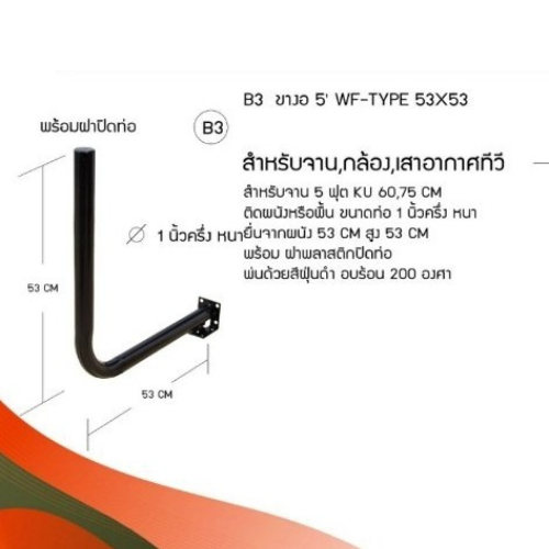 ขาเหล็กเอนกประสงค์ ขนาด 1 นิ้วครึ่ง จานดาวเทียม เสาอากาศ กล้องวงจรปิด