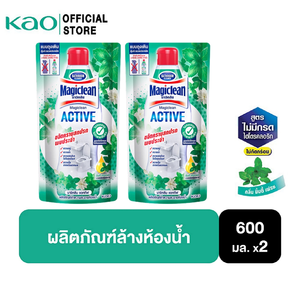 [แพ็ค2] มาจิคลีน แอคทีฟ มิ้นตี้ เฟรช ถุงเติม Magiclean Active Minty fresh refill 600ml น้ำยาล้างห้องน้ำ สูตรไม่มีกรดHCL