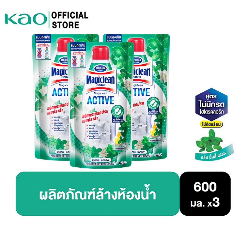 [แพ็ค3] มาจิคลีน แอคทีฟ มิ้นตี้ เฟรช ถุงเติม Magiclean Active Minty fresh refill 600ml น้ำยาล้างห้องน้ำ สูตรไม่มีกรดHCL