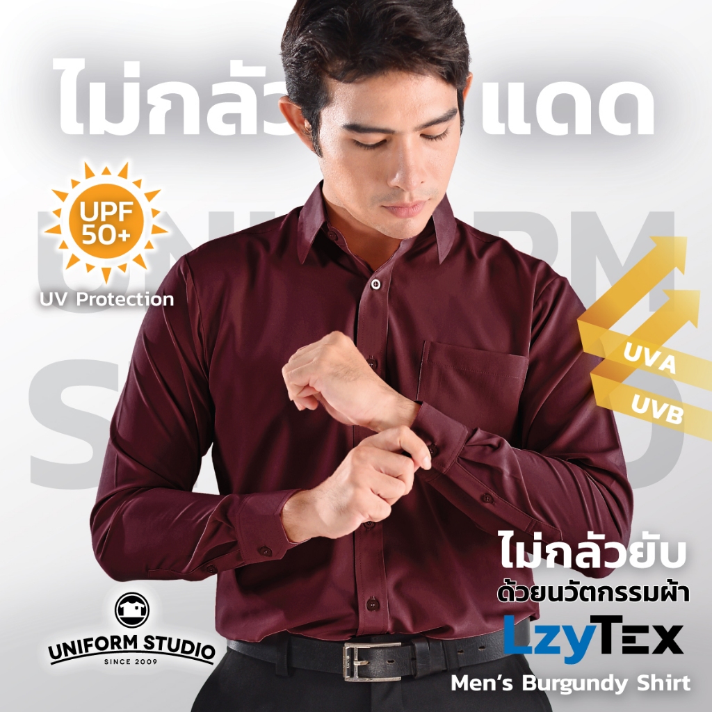 Uniform Studio เสื้อเชิ้ต LzyTex แขนยาวสีแดงเบอร์กันดี้ชาย ไม่กลัวยับ ผ้ากัน UV นุ่ม เบา เย็นสบาย