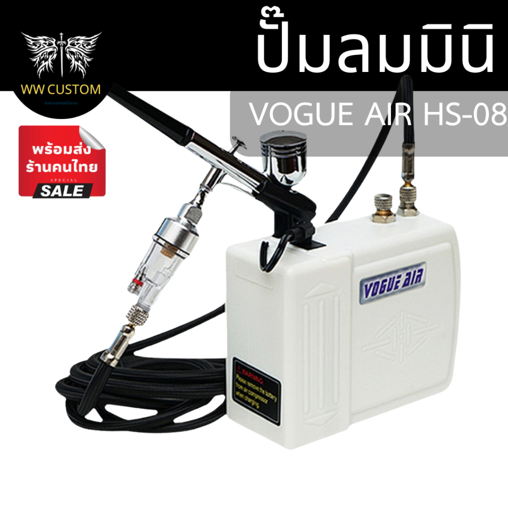 🚨มีส่งด่วน🚨ปั้มลมมินิ ตัดลมได้ VOGUE AIR HS-08แบรนด์ HSENG[Mini Airbrush Compressor VOGUE AIR HS-08]