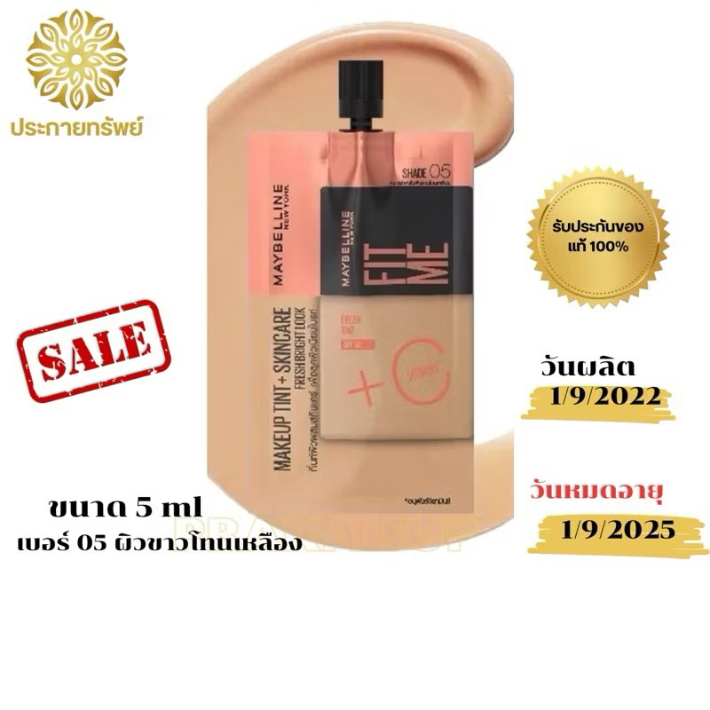 Maybelline เมย์เบลลีน รองพื้น ฟิตมี เฟรชทิ้นท์ 5ml (05 ผิวขาวโทนเหลือง) (แบบซอง) YTH02771