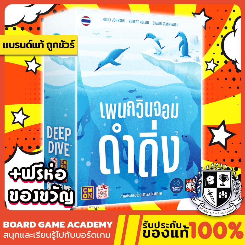 Deep Dive เพนกวินจอมดำดิ่ง (TH) Board Game บอร์ดเกม ของแท้