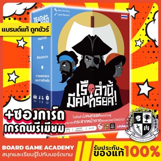 Traitors Aboard เรือลำนี้ มีคนทรยศ! (TH) Board Game บอร์ดเกม…