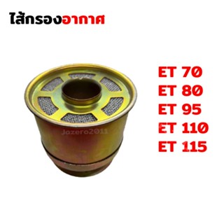 ไส้กรอง ไส้กรองอากาศ เครื่องดีเซล สูบเดียว คูโบต้า ยันม่าร์ …