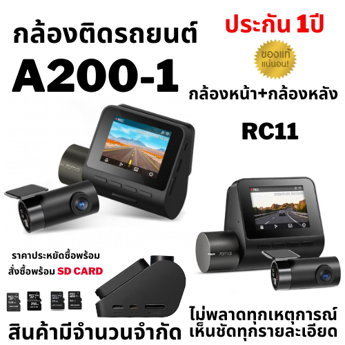 70mai Dash Cam Set A200 กล้องหน้า Set A200-1 +กลัองหลัง 70mai RC11