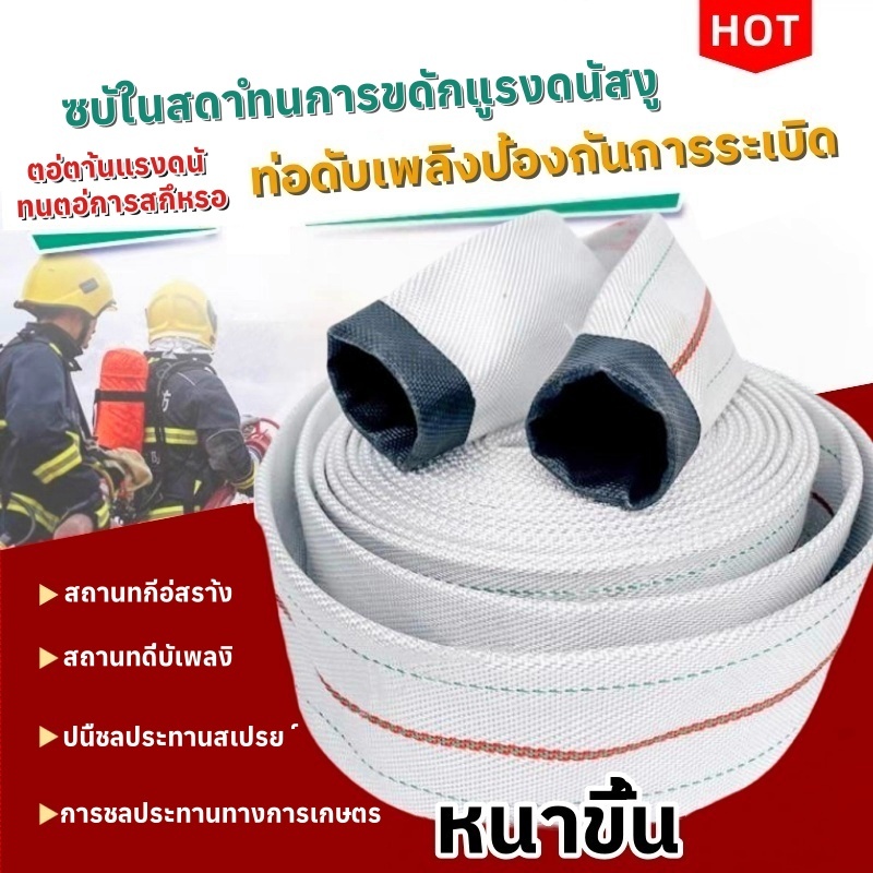 สายส่งน้ำ 1/2/3นิ้ว YAMAJIMA 10-50 เมตร สายยางดับเพลิง สายส่งPE (24Bars) สายดับเพลิง สายยางรดน้ำ