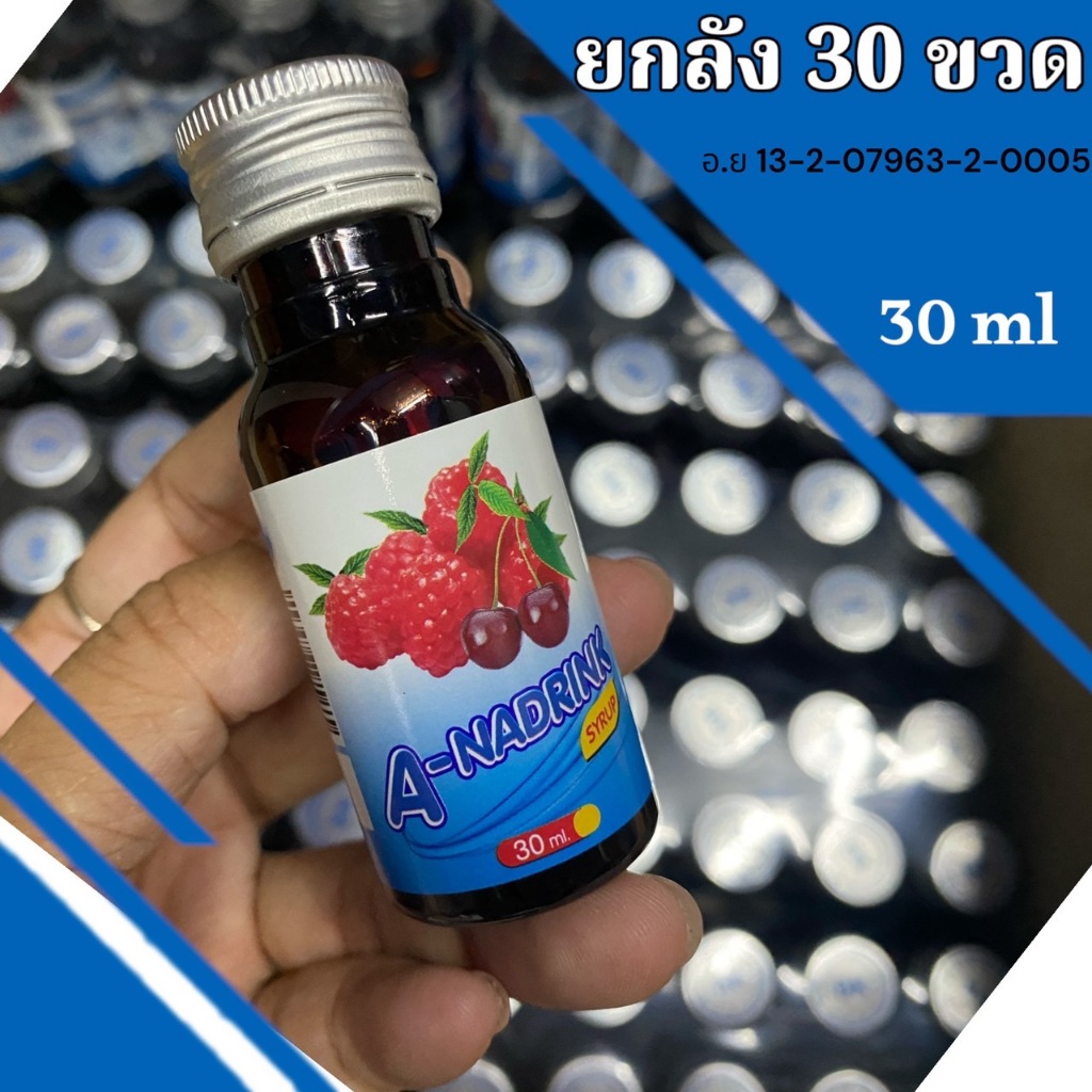 A-Nadrink 30 ขวด น้ำหวานเข้มข้นกลิ่นราสเบอร์รี่ ขนาด30 ML BK3-30