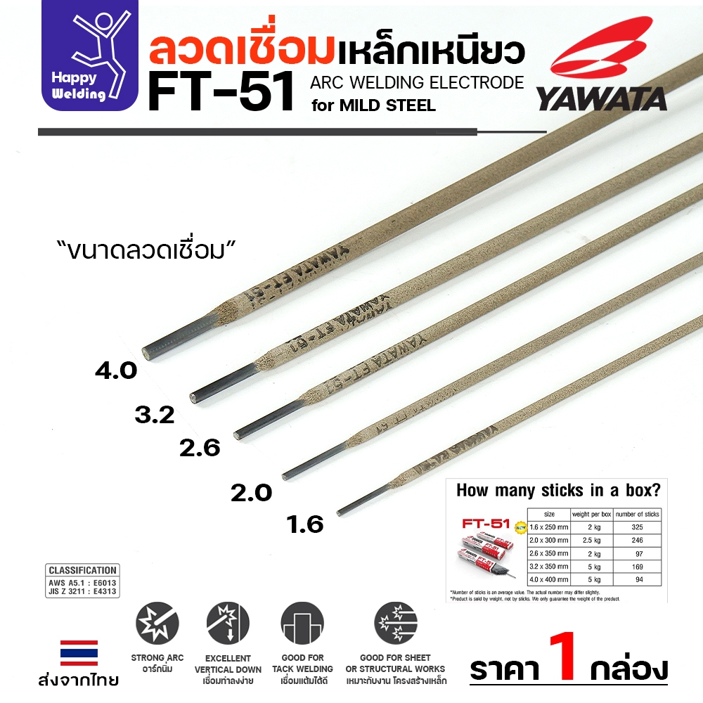 YAWATA ลวดเชื่อมไฟฟ้า FT-51 ลวด3.2มิล กล่อง5โล ฟักร่อนดี รูปที่ 3