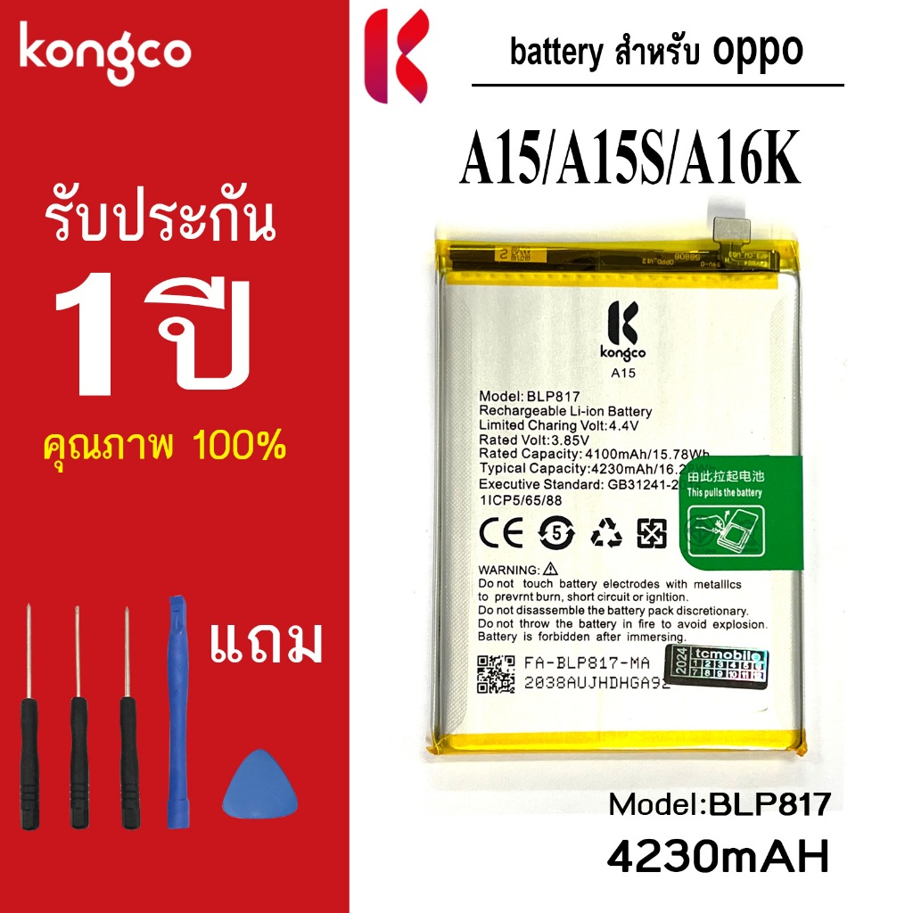 แบตเตอรี่ op A15 สำหรับ oppo A15 A15S A16K battery  BLP817 แบตโทรศัพท์ ความจุสูง ประกัน 1 ปี