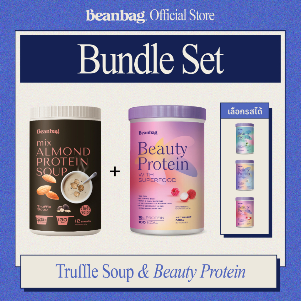Bundle Set Mix Almond Protein Soup Truffle 420g and Beauty Protein 500g 2 กระปุก เลือกรสชาติได้