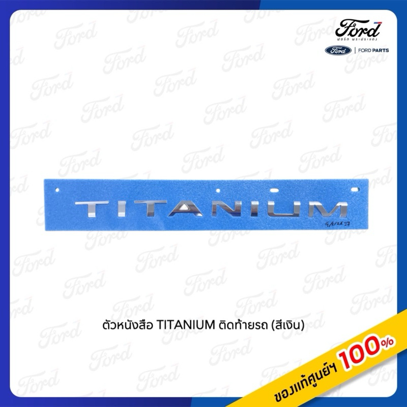 ตัวอักษร TITANIUM สีเงิน ติดท้ายรถ Everest (Next gen)