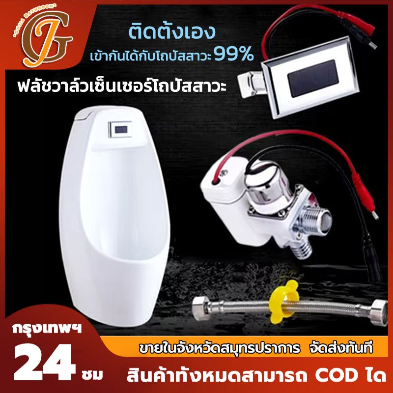 chishop เซ็นเซอร์โถปัสสาวะชาย ฟลัชวาล์วอัตโนมัติ
