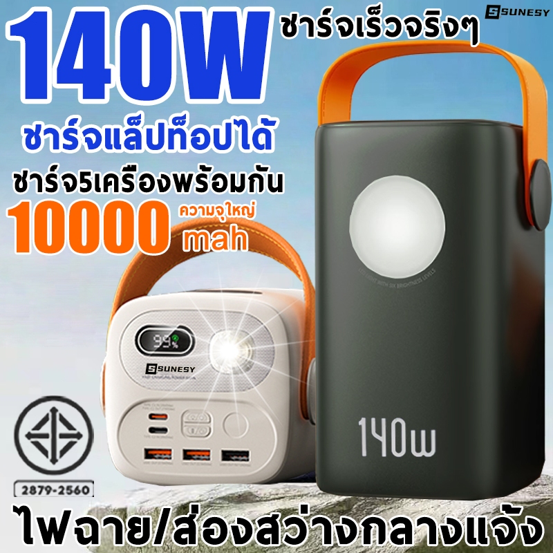 【จัดส่งทันที】SUNESY พาวเวอร์แบงค์ 100000mAh ชาร์จเร็ว 140W แบตสำรอง  Powerbank Fast Charge Type C ไฟ