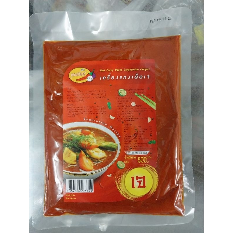 เครื่องแกงเผ็ดเจ500g