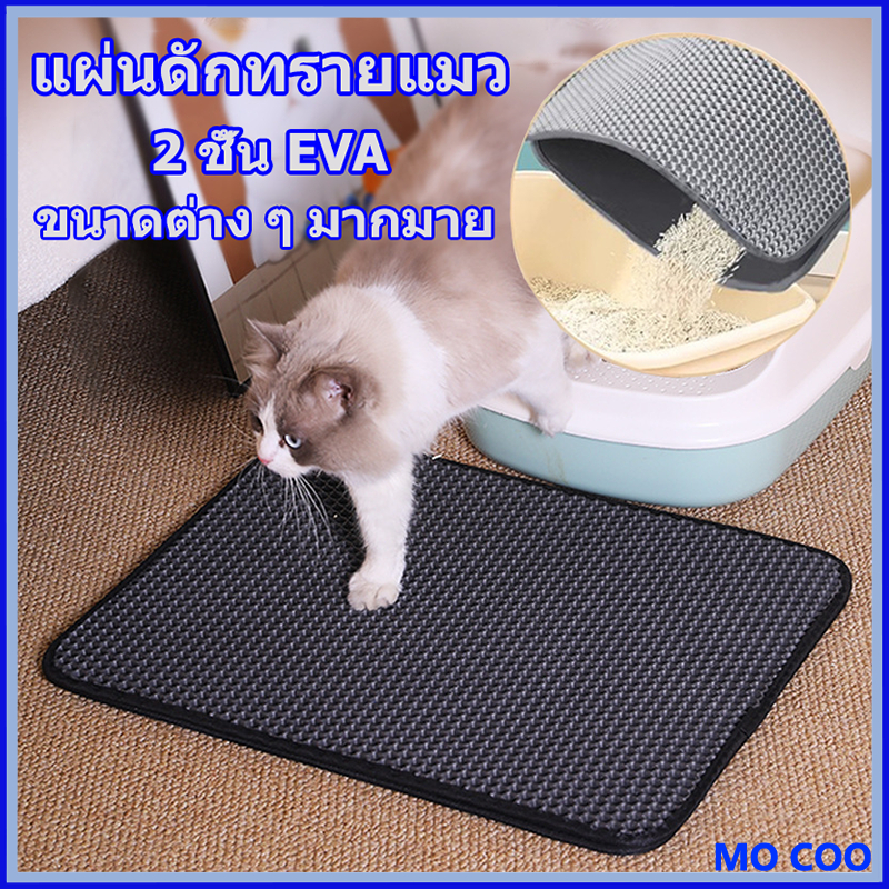 🔥(75*55CM) แผ่นดักทรายแมว พรมดักทรายแมว พรม 2 ชั้น EVA ช่วยดัก ทรายแมว ที่ติดตามเท้า แผ่น รอง ทรายแมว ขนาด ใหญ่