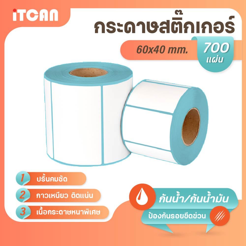 iTCAN สติ๊กเกอร์บาร์โค้ด 60x40 mm 700แผ่น 1ม้วน กระดาษความร้อน กระดาษปริ้นบาร์โค้ด ไม่ใช้หมึก Thermal paper ใบปะหน้า