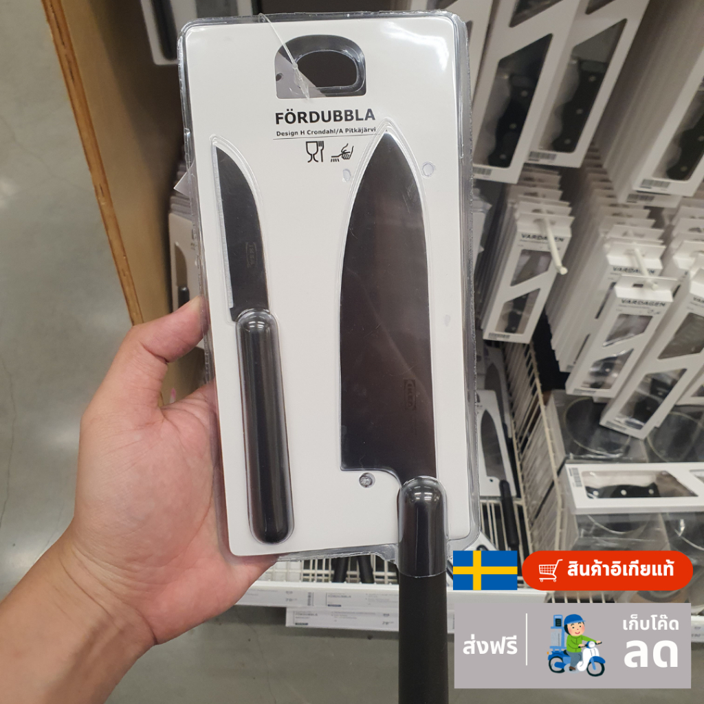 [อิเกีย IKEA] มีดเล็ก มีดทำอาหาร ชุดมีดทำครัว 2 ชิ้น