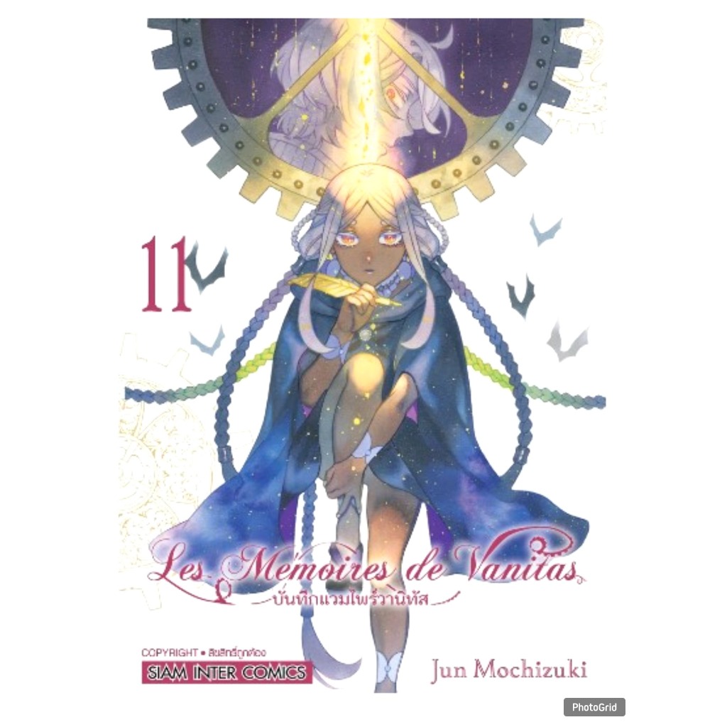 บันทึกแวมไพร์วานิทัส Les Memoires de Vanitas เล่มที่ 11 มังงะ มือหนึ่ง บันทึกแวมไพร์ วานิทัส smm