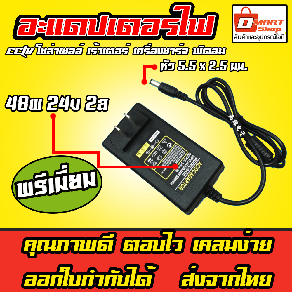 Adapter ตลับ 48W 24V 2A 1.5A 2000mA หัว 5.5 x 2.5 mm อะแดปเตอร์ เครื่องพิมพ์ GPS CCTV วงจรปิด