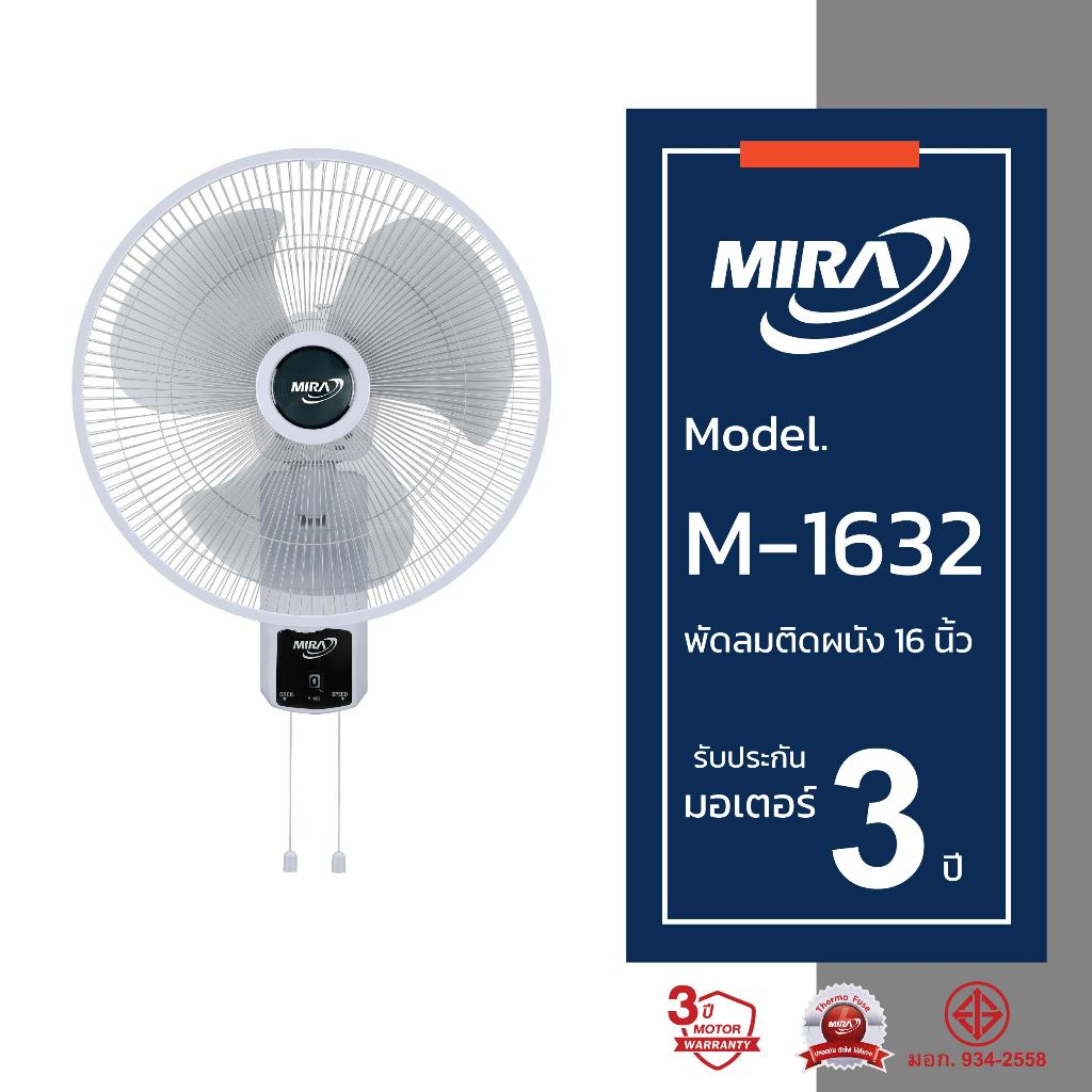 MIRA มิร่า พัดลมติดผนัง 16 นิ้ว ( 2 สาย ) รุ่น M-1632