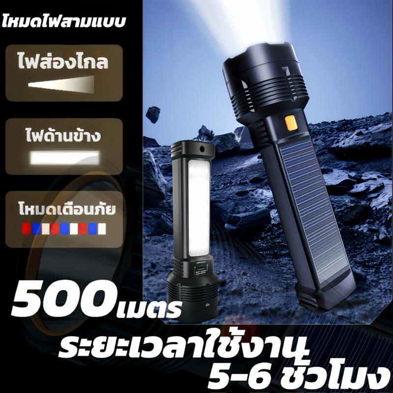ไฟฉาย Solarcell LED 2in1 ชาร์ทด้วย USBหรือโซล่าเซลล์เหมาะสำหรับการใช้งานกลางแจ้ง
