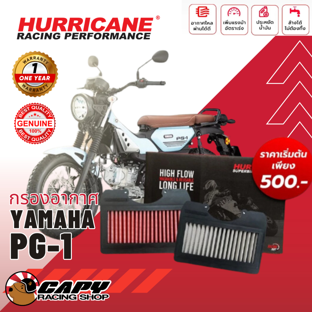 [HM-8212] กรองอากาศ Hurricane Airfilter สำหรับ YAMAHA PG-1 แบบ Stainless,Cotton (เลส,ผ้า) สามารถทำความสะอาดได้