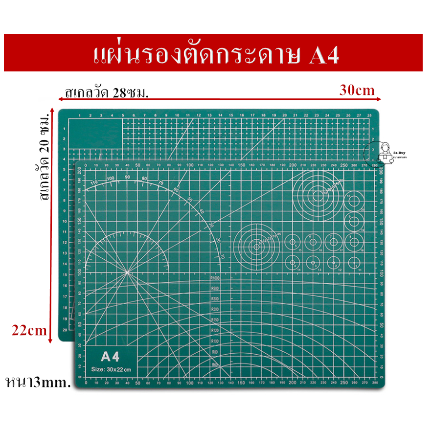 A4 แผ่นรองตัด แผ่นยางรองตัด ขนาด A4 สเกลวัด2ด้าน ขนาด 22x30 ซม ไม่ลื่น หนา3มม. น้ำหนักดี พร้อมส่งจากไทย