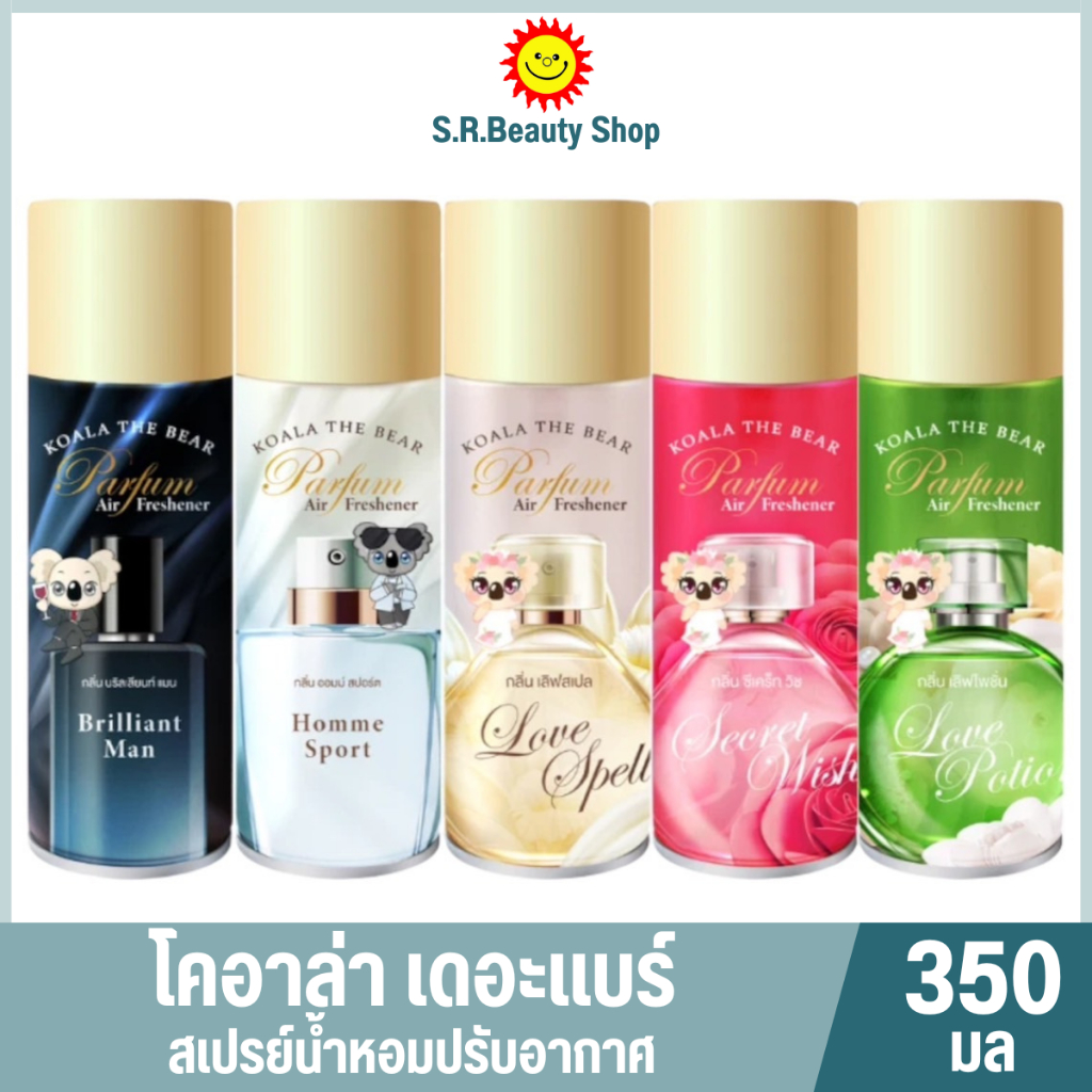 โคอาล่า เดอะแบร์ สเปรย์น้ำหอมปรับอากาศ ขนาด350กรัม