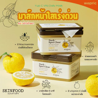พร้อมส่ง Skinfood Yuja /Shine Muscat /Acorn /Carrot Carotene Daily Mask ﻿﻿270g (30 pcs)
