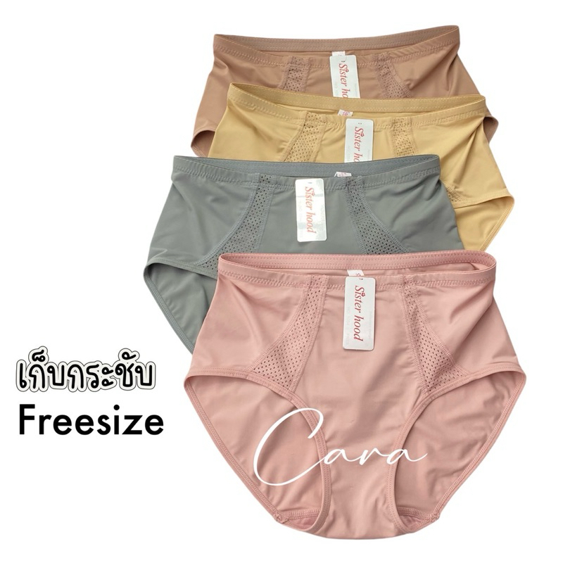 sister hood 1054 กางเกงในผู้หญิง ทรงสปอร์ต ผ้าลื่น ยกกระชับ เก็บทรงสวย