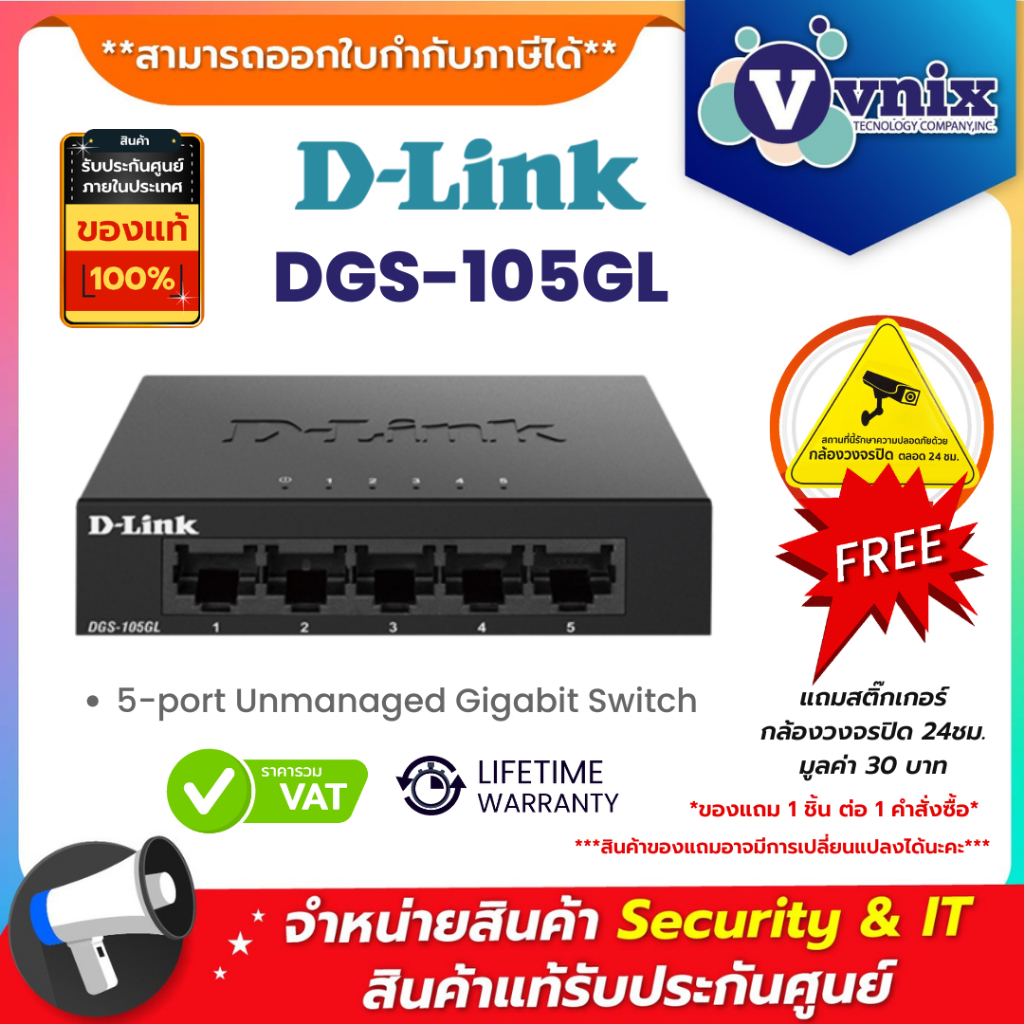 D-LINK DGS-105GL 5 PORT GIGABIT METAL UNMANAGED DESKTOP SWITCH ประกัน limited lifetime By Vnix Group