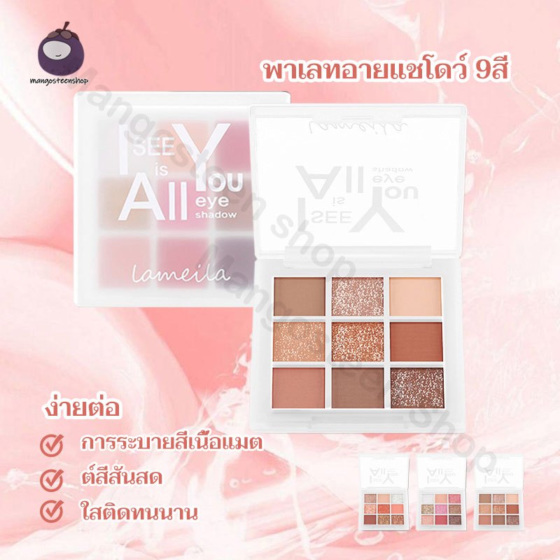 พาเลททาตา อายแชโดว์ พาเลตตา ทาตา อายชาโดว์ 9ช่อง เนื้อแมท ชิมเมอร์ eyeshadow