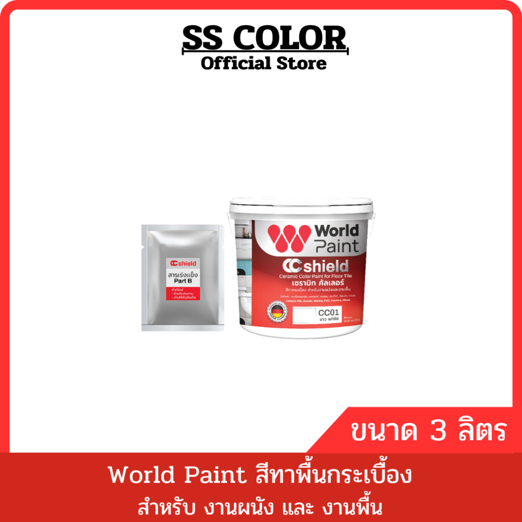 World Paint สีทาพื้นกระเบื้อง สำหรับ งานผนัง และ งานพื้น ขนาด 3 ลิตร