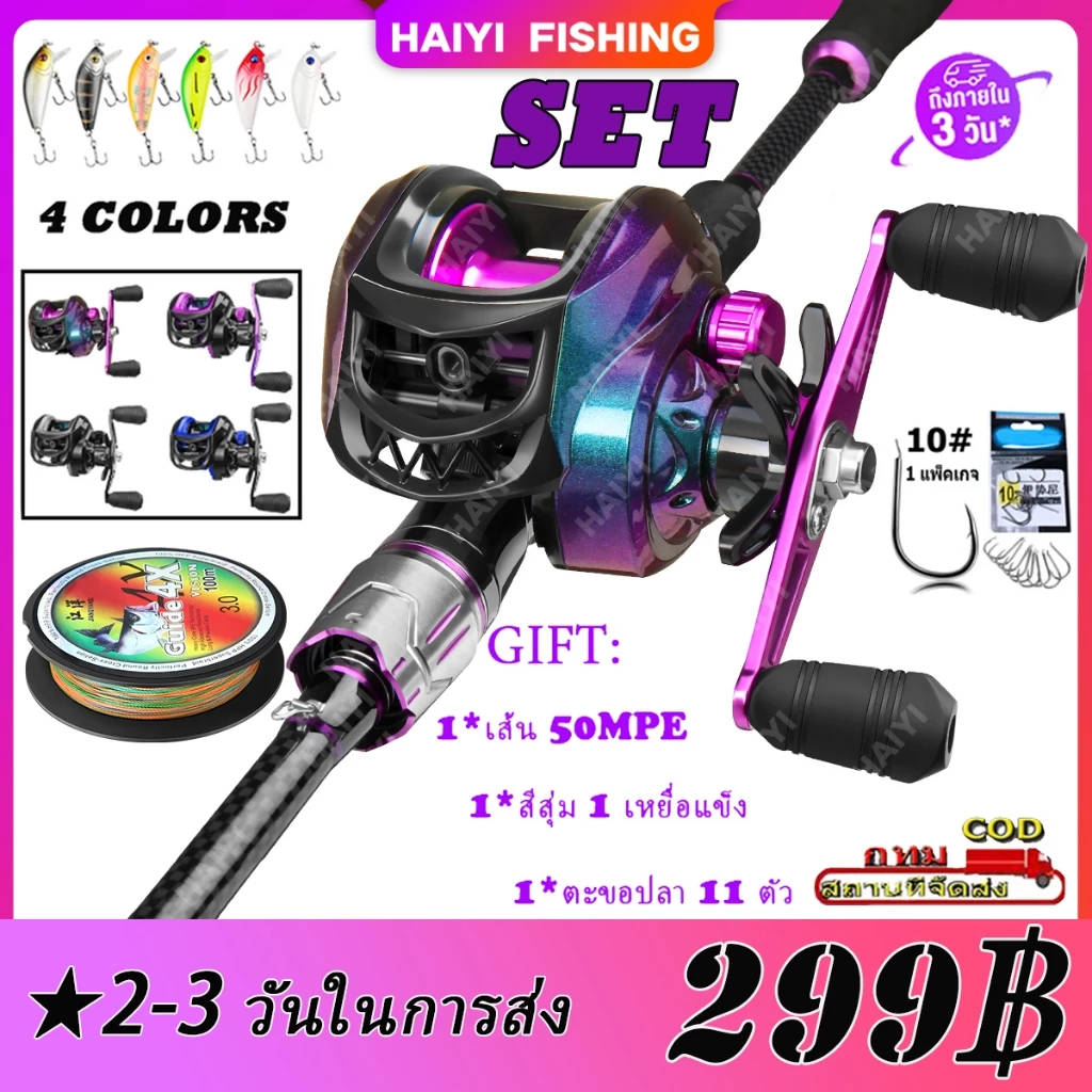 HAIYI FISHING ส่งถึงใน 2-3 วัน"คันเบ็ด ML ใหม่ พร้อมล้อตกปลารูปทรงหยดน้ำสองสี ถ้วยสายโลหะ 19+1BB + เหยื่อและตะขอวนชุด PE