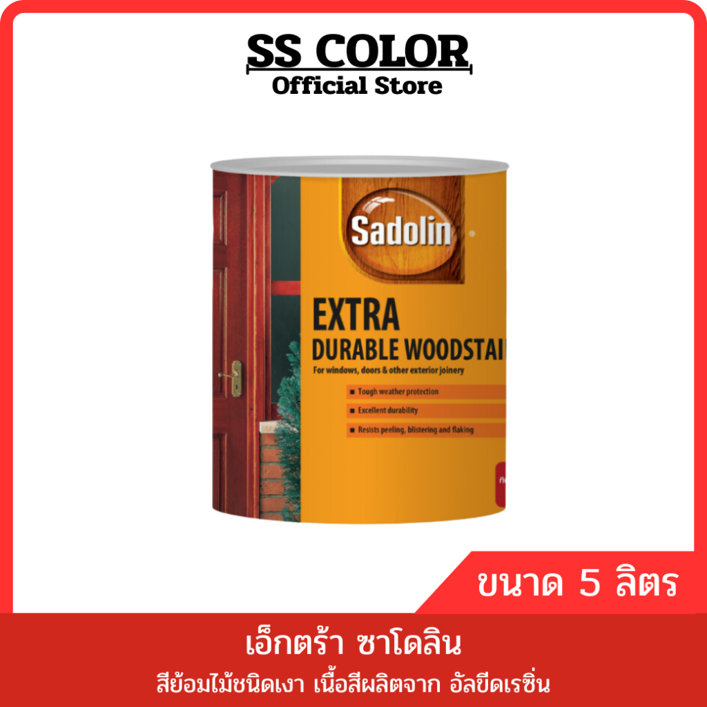 Sadolin Extra ซาโดลิน สีย้อมไม้ชนิดเงา เนื้อสีผลิตจาก อัลขีดเรซิ่น ทนทานกว่าสีย้อมไม้ทั่วไป 5 เท่า ข